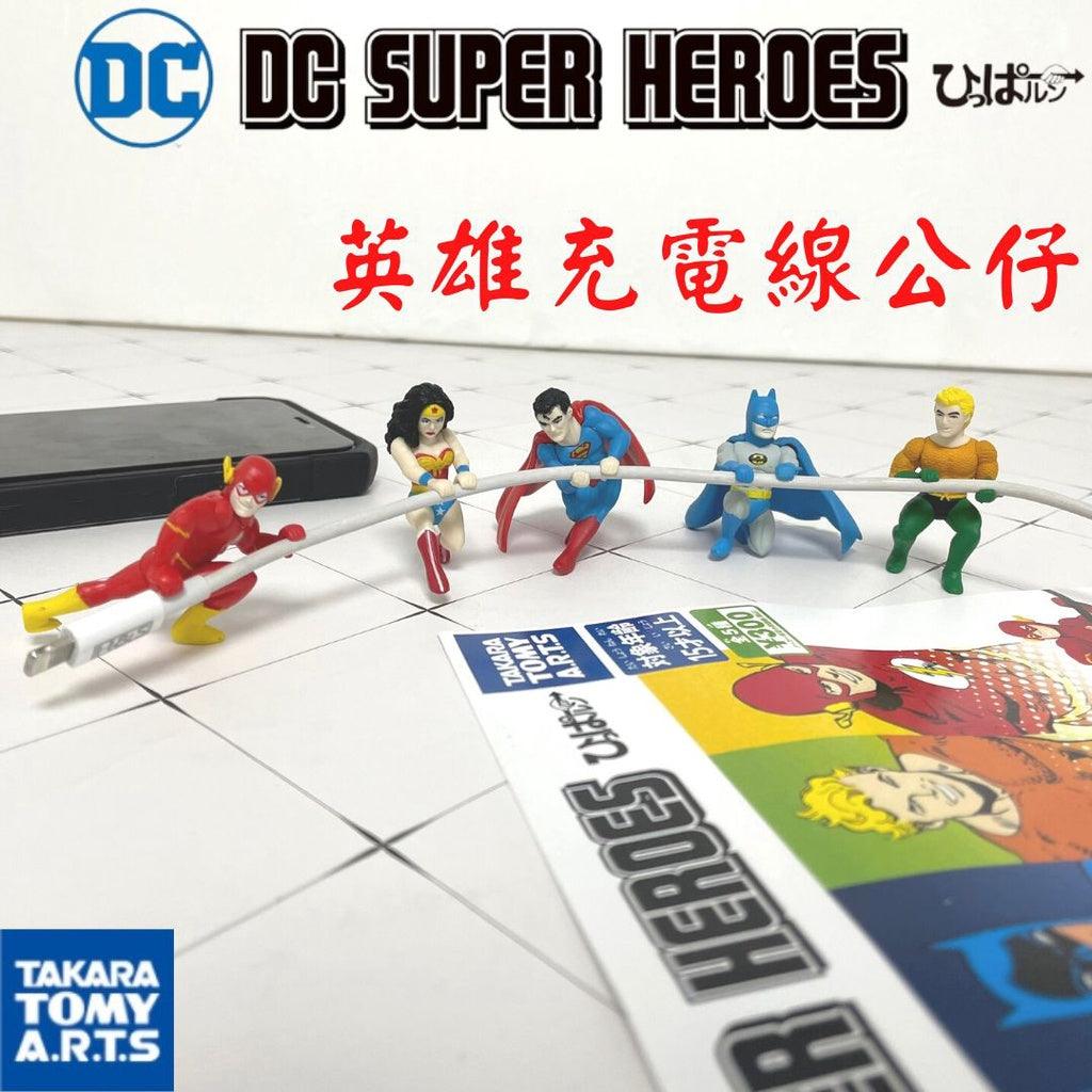 日本 DC 英雄充電線公仔 扭蛋|蝙蝠俠 超人 神力女超人 閃電俠 水行俠 - 富士通販