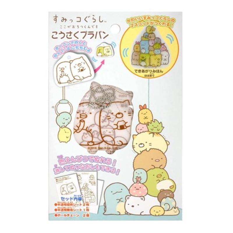 角落生物DIY鑰匙圈|兒童手作玩具,自製吊飾 - 富士通販