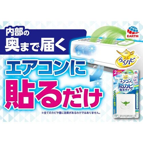 EARTH 冷氣出風口空氣除臭盒|防霉 抗菌 除臭專用 - 富士通販