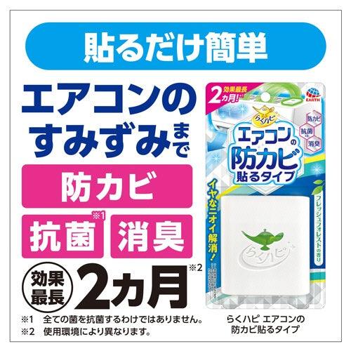 EARTH 冷氣出風口空氣除臭盒|防霉 抗菌 除臭專用 - 富士通販