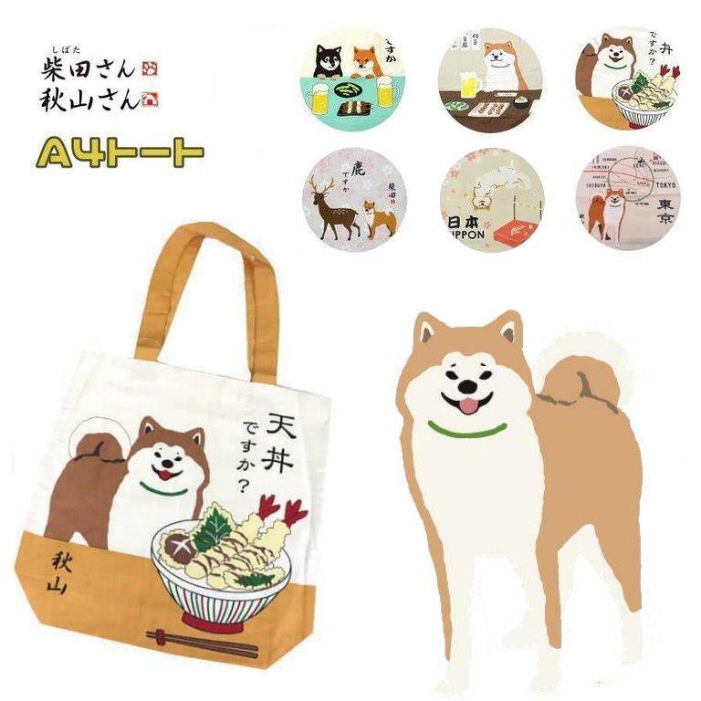 日本 FRIENDSHILL秋山小姐手提包|肩背包|環保提袋-多款式可選 - 富士通販