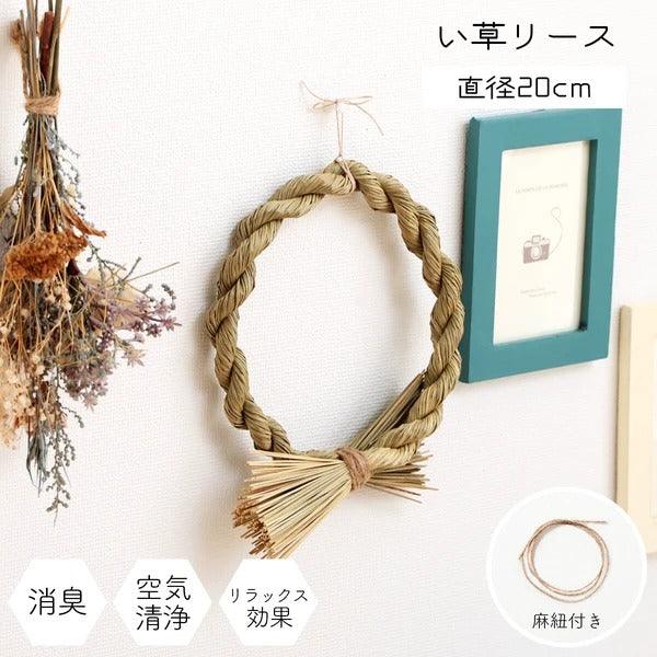 日本製 IKEHIKO 除臭除濕藺草花圈|花環 居家裝飾 掛飾 - 富士通販