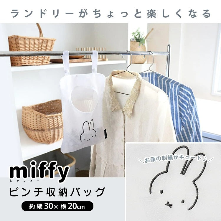 日本 miffy 米飛兔 掛式網狀收納袋|浴室收納 玩具收納袋 掛式收納袋