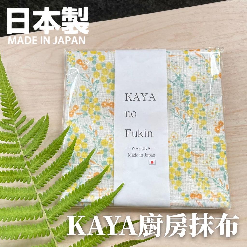 KAYA 含羞草抹布|廚房美學 - 富士通販