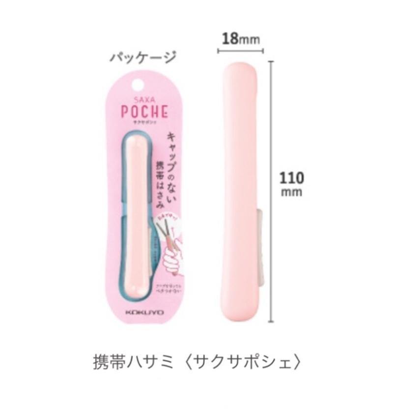 日本KOKUYO國譽攜帶型輕便剪刀|可收納、不易留殘膠 - 富士通販