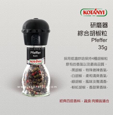 奧地利 KOTANYI 歐香尼系列香料|五種皇家御用人氣香料 各式料理/氣炸鍋料理 - 富士通販