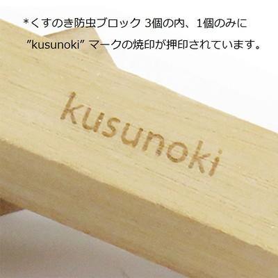 日本九州 Kusunoki 天然樟木驅蟲防蚊塊(三入一組)-日本製 - 富士通販
