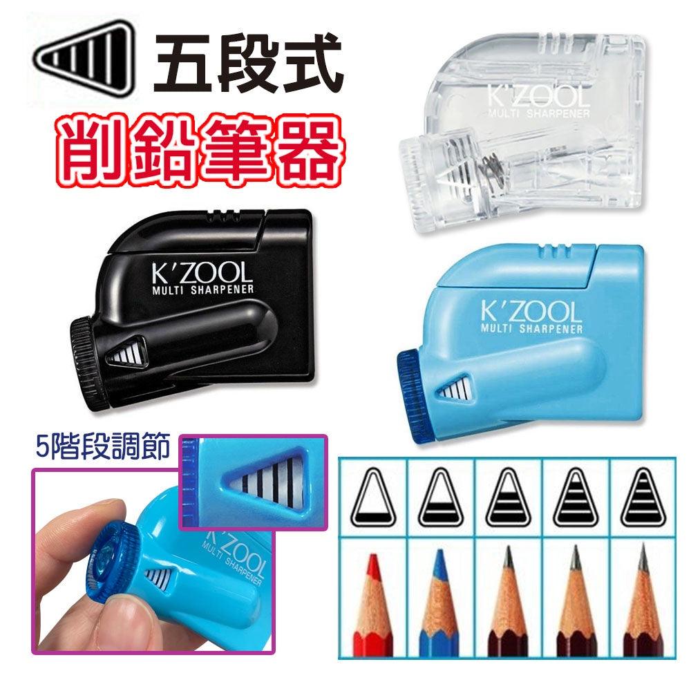 日本製 KUTSUMA K'ZOOL攜帶型5段式 削鉛筆機|迷你削鉛筆機 調節筆尖尖鈍 - 富士通販
