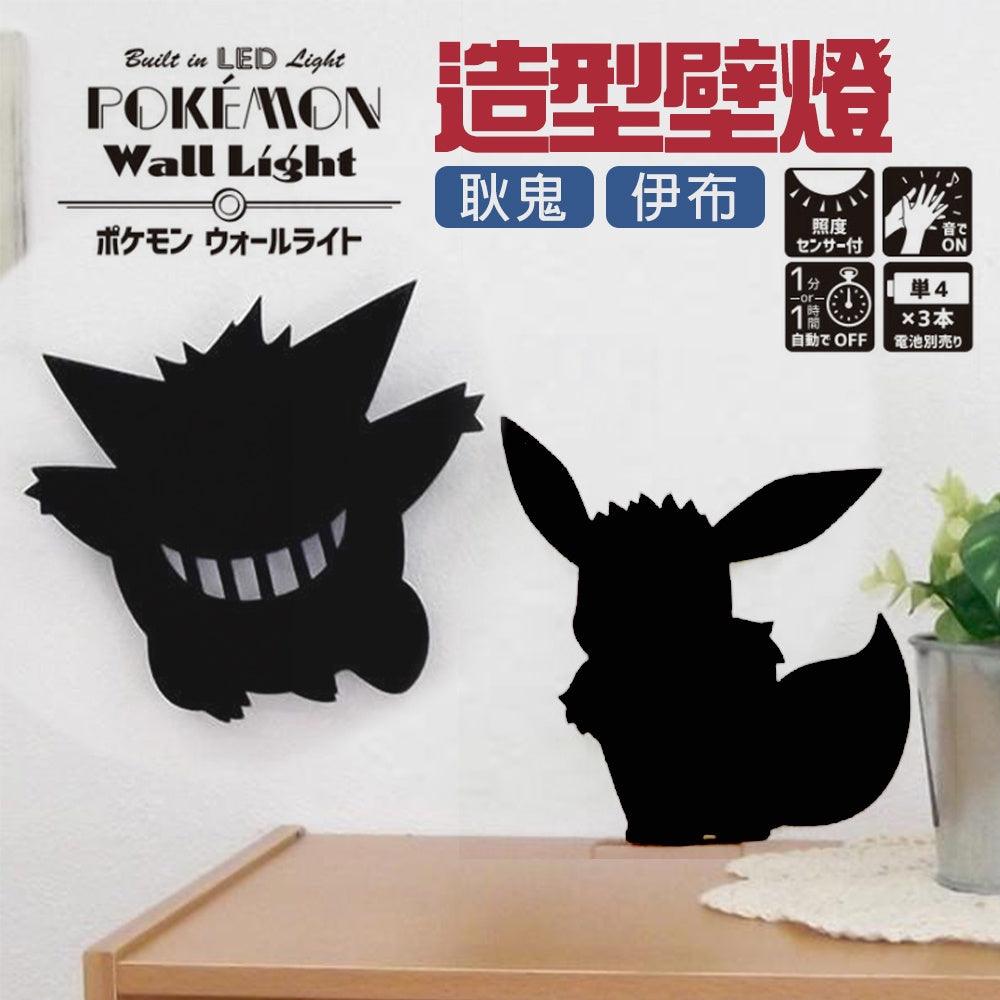 日本製 LED 感應小夜燈|耿鬼 伊布 - 富士通販