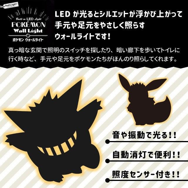 日本製 LED 感應小夜燈|耿鬼 伊布 - 富士通販