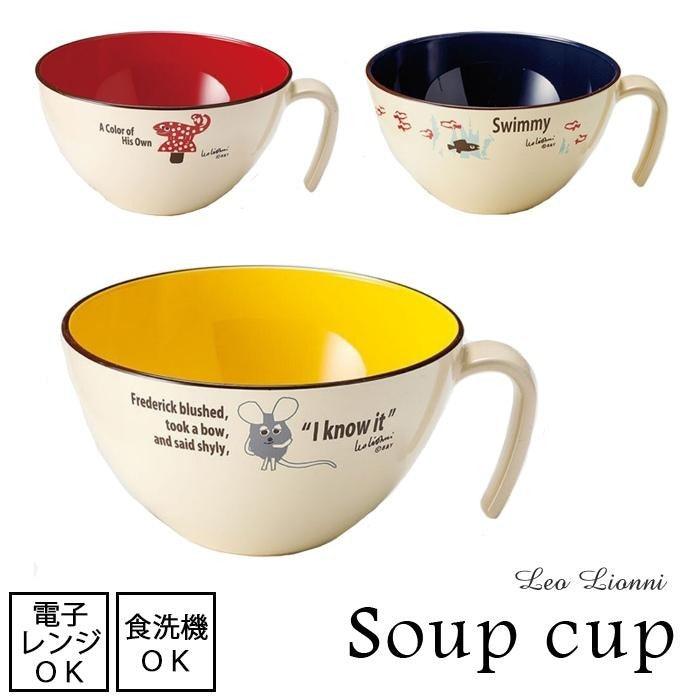 日本製 Leo Leoni 李歐.李奧尼 繪本大師 湯杯 湯碗|田鼠阿佛 變色龍 小黑魚 - 富士通販