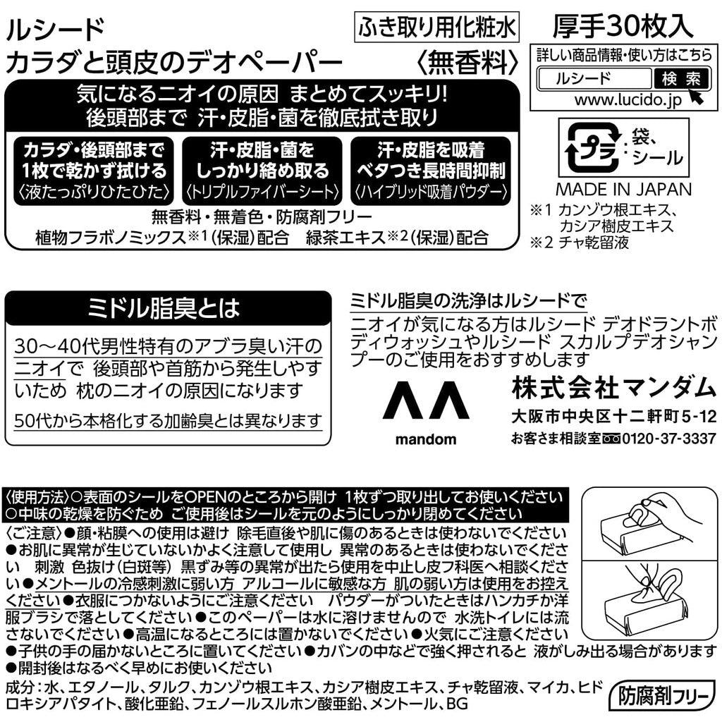 日本製LUCIDO 倫士度去除異味紙巾(30枚入) |油性肌膚/腋下除臭濕紙巾 - 富士通販