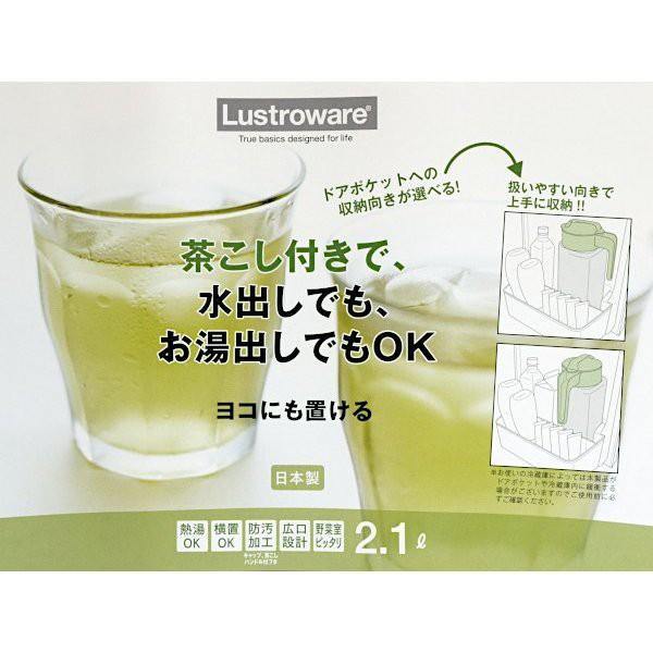 日本 Lustroware 岩崎工業手提直立式|可拆式濾茶器|過濾冷水熱水壺2.1L-日本製 - 富士通販