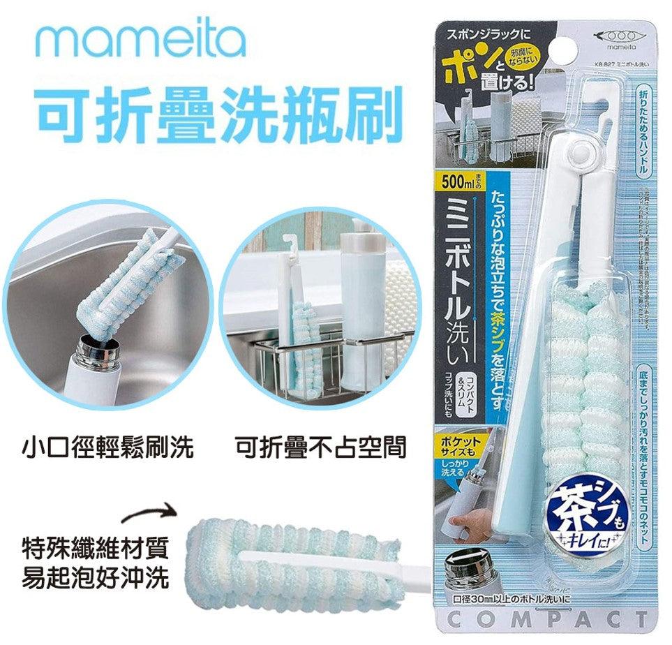 日本 mameita 迷你款 保溫瓶刷 杯刷 奶瓶刷|可折疊 可吊掛 - 富士通販