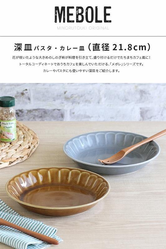日本製 美濃燒 MEBOLE深盤 -焦糖/灰|日本美濃燒碗盤料理盤 餐桌擺設 - 富士通販