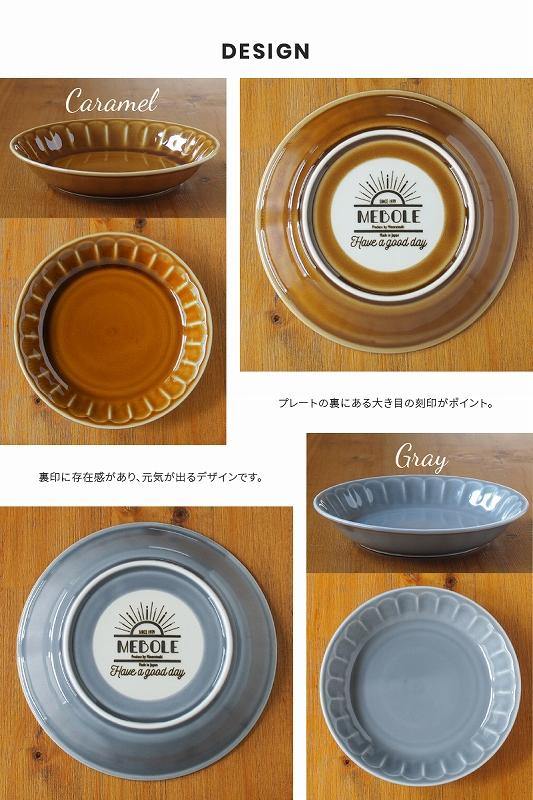 日本製 美濃燒 MEBOLE深盤 -焦糖/灰|日本美濃燒碗盤料理盤 餐桌擺設 - 富士通販