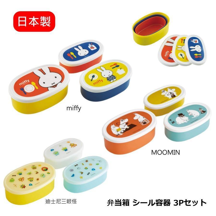 日本 MIFFY米飛|嚕嚕米|三眼怪可微波耐熱密封保鮮便當餐盒 3入組-日本製 - 富士通販