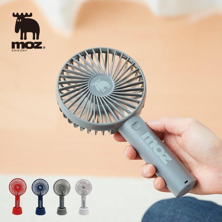 日本 MOZ麋鹿 手持充電式風扇|附掛繩|底座-四色可選 - 富士通販