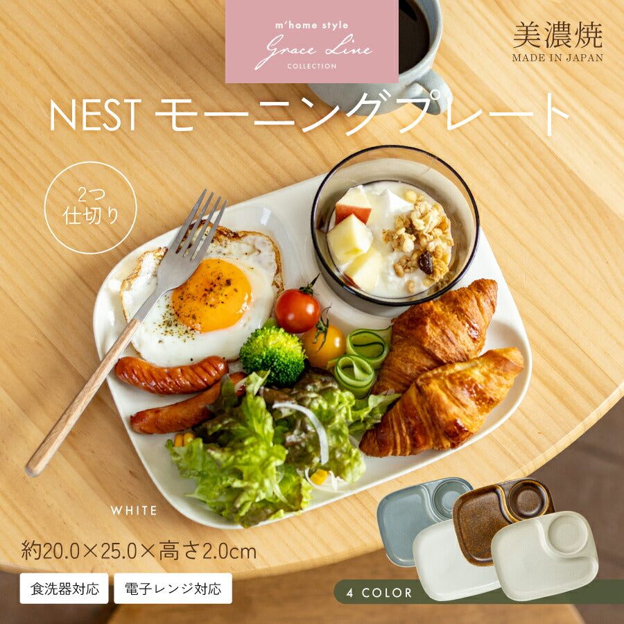 日本製 NEST 早餐分隔盤|日系質感餐盤 輕食盤 居家餐桌 分格盤