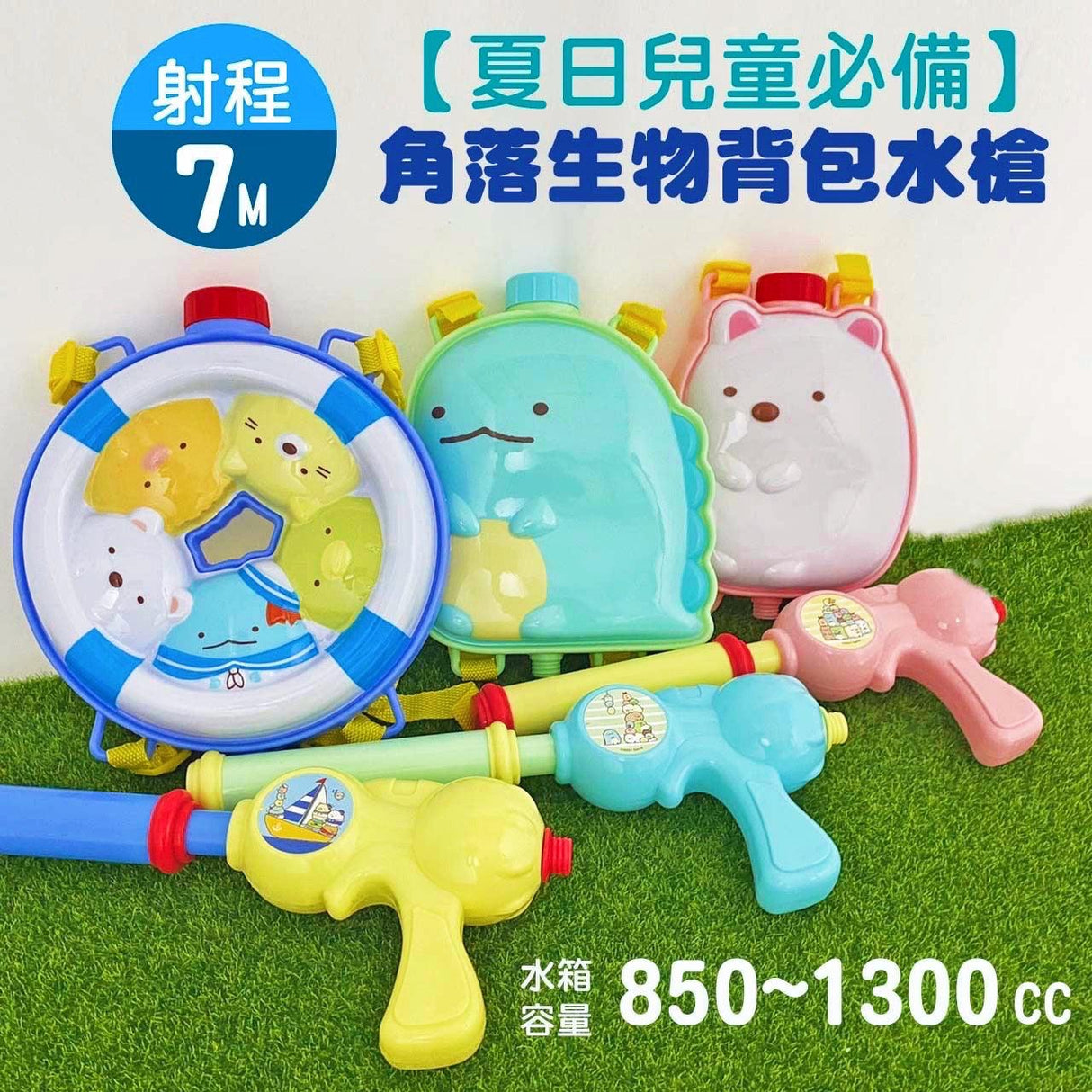 角落生物背包水槍 | 附水箱,療癒消暑 - 富士通販