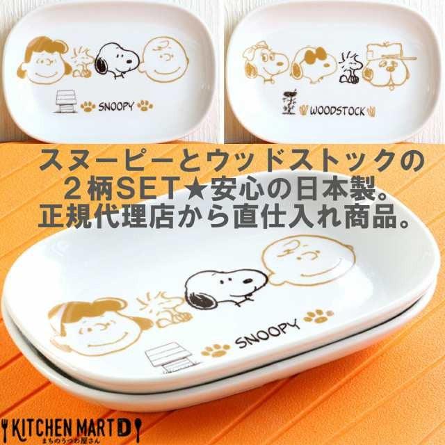 日本製 PEANUTS Snoopy 史奴比長盤|2入一組 - 富士通販