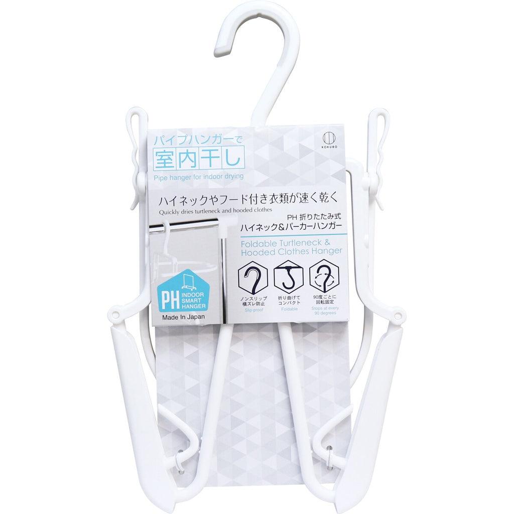PH可折疊高領衣架|摺疊衣架 - 富士通販