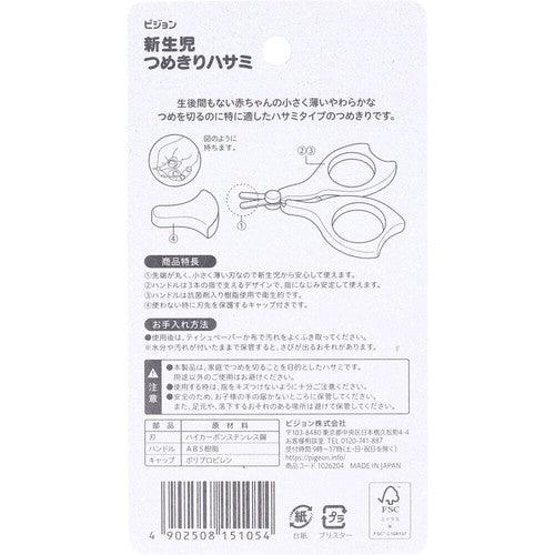 日本製 貝親 Pigeon 新生兒 嬰兒 安全指甲剪刀|0M+ 3M+ - 富士通販