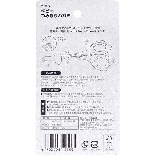 日本製 貝親 Pigeon 新生兒 嬰兒 安全指甲剪刀|0M+ 3M+ - 富士通販