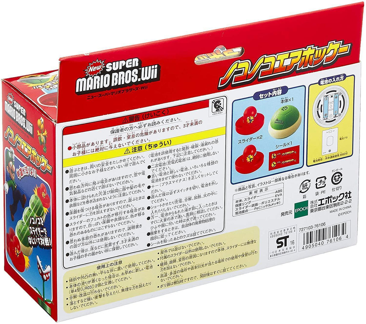 超級瑪利歐空氣曲棍球 (雙人PK)|兒童節禮物首選推薦 - 富士通販