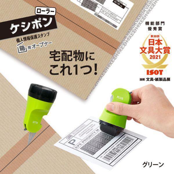PLUS二合一開箱刀+個資保護章|日本文具品牌 - 富士通販