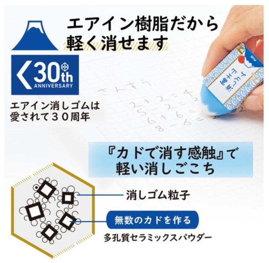 日本Plus富士山橡皮擦|限定款包裝(隨機出貨) - 富士通販