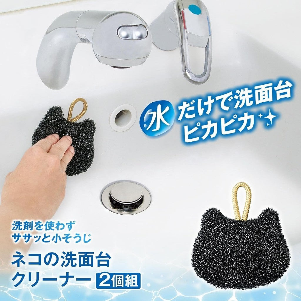 日本 Como Life貓咪造型洗手槽清潔刷 (2枚入) 浴室洗手台 水槽
