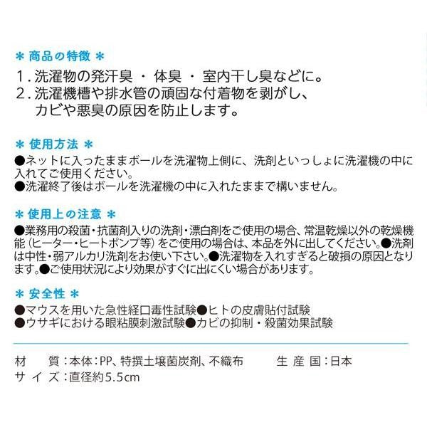日本製造 COMOLIFE 消臭除菌洗衣球 | 洗衣機清潔 消臭 除臭