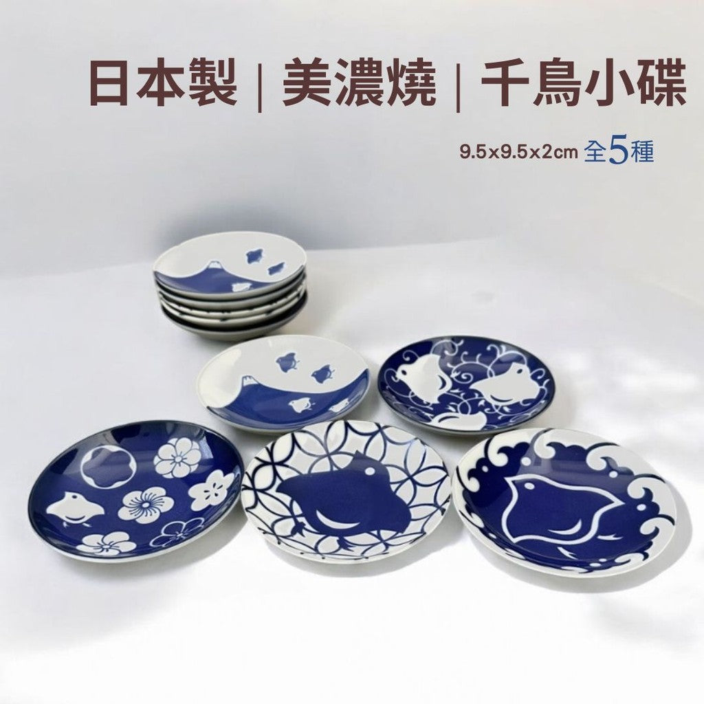 日本製 富士千鳥 Chidori 美濃燒圓形小碟 | 陶瓷碟 醬料碟