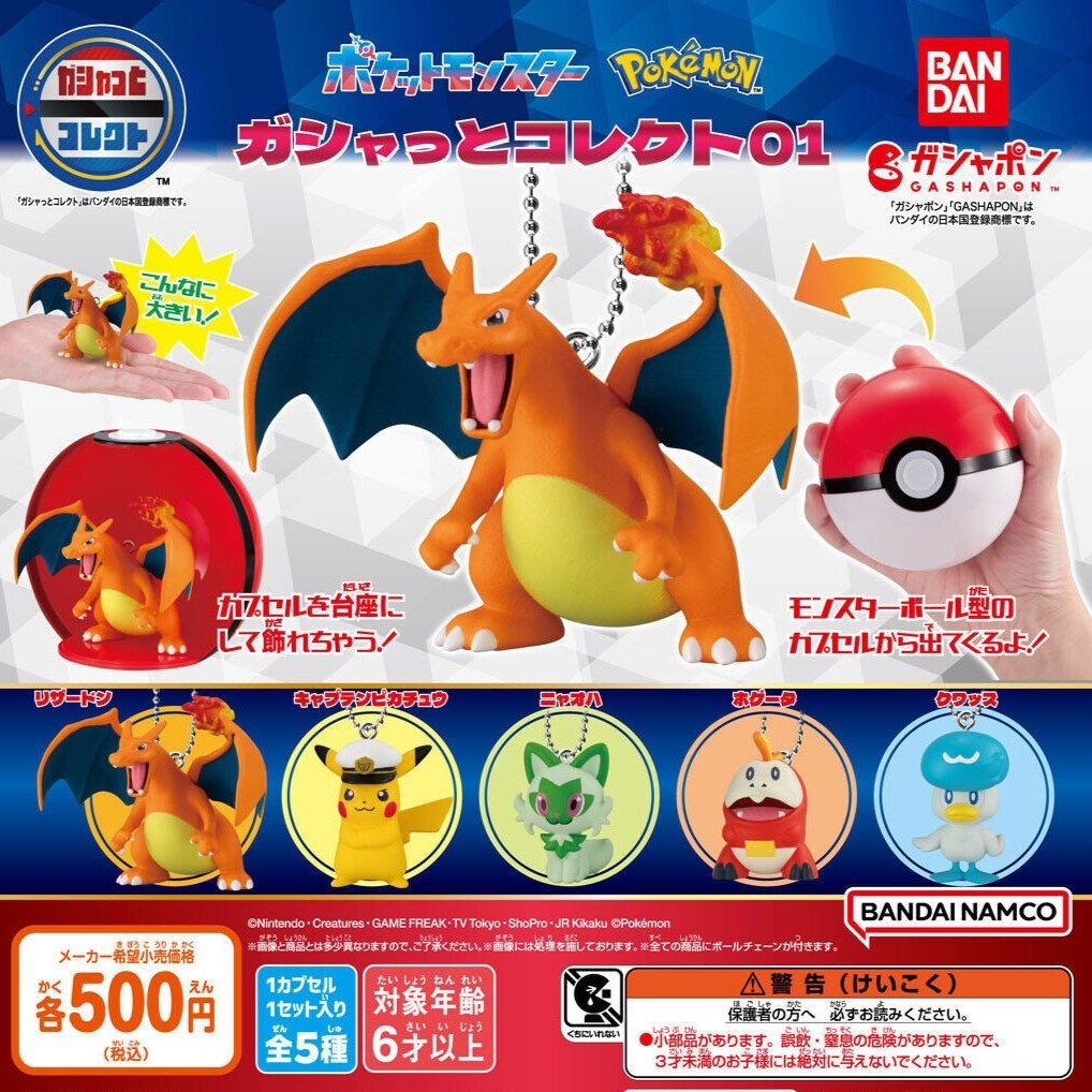 日本 BANDAI 萬代 寶可夢扭蛋公仔P1 扭蛋 環保扭蛋 噴火龍 皮卡丘 寶可夢公仔