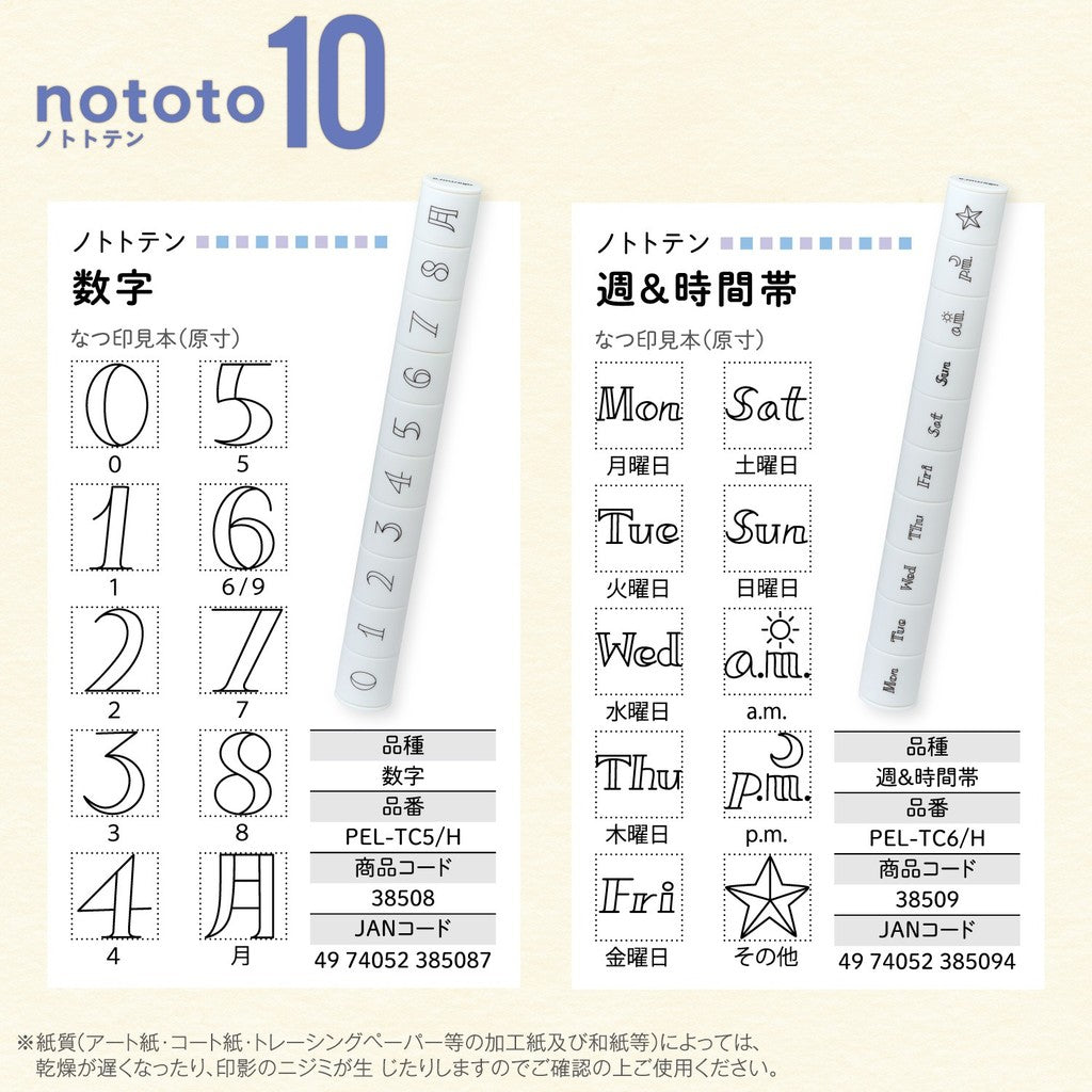 日本 SHACHIHATA 寫吉達 nototo 10 手帳印章 | 印章組 數字印章 手帳