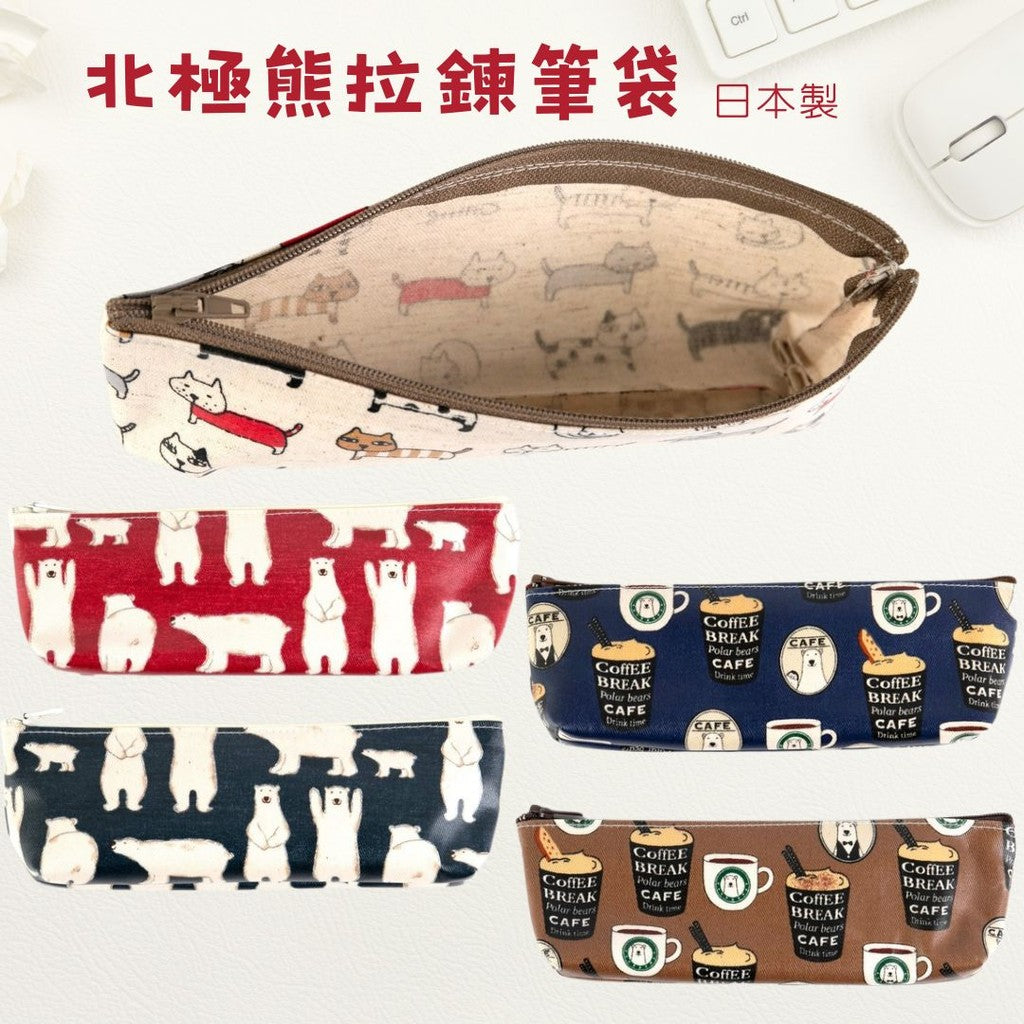 日本製 手工 北極熊 鉛筆盒 筆袋 | 收納袋 化妝包 可愛動物 日本布料