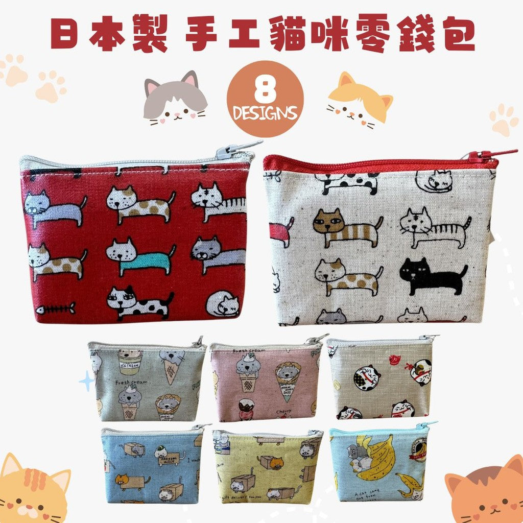日本製 手工貓咪造型零錢包 | 防水設計小錢包 收納包