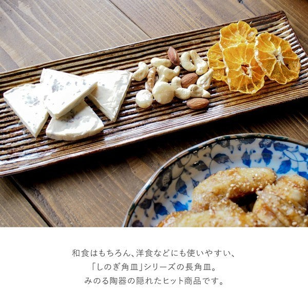 日本製 美濃燒 線條長盤 五色 | 燒烤盤 壽司盤 前菜盤 擺盤必備