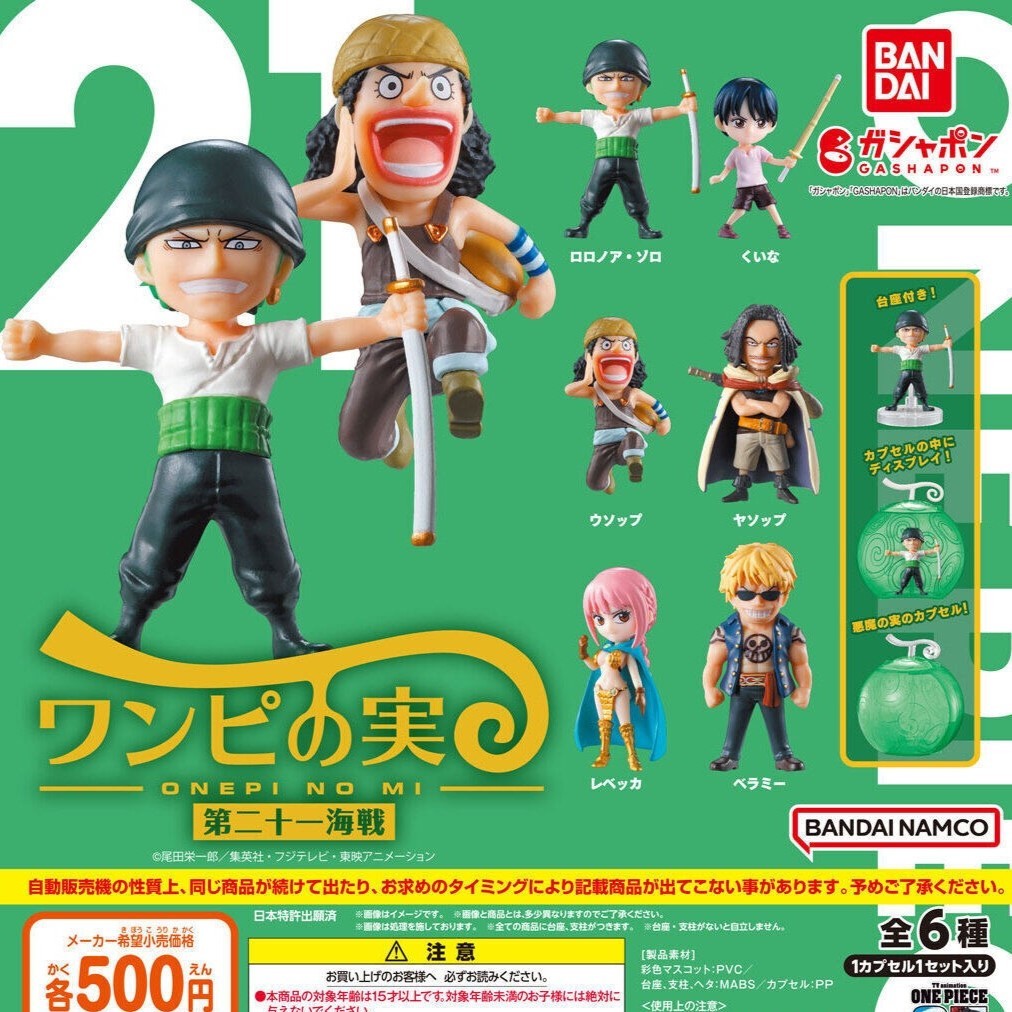 日本 BANDAI 萬代 航海王果實公仔P21 扭蛋 航海王公仔 海賊王模型