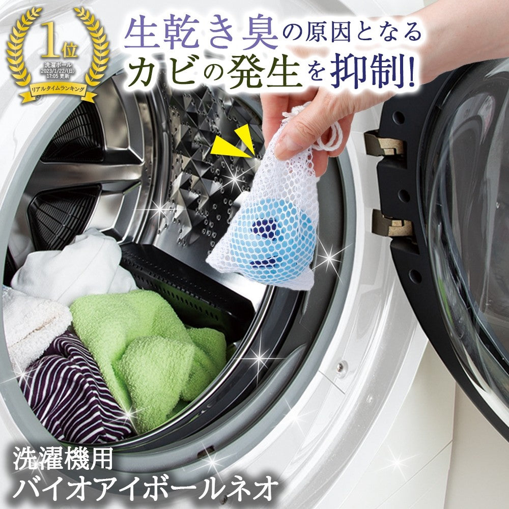 日本製造 COMOLIFE 消臭除菌洗衣球 | 洗衣機清潔 消臭 除臭