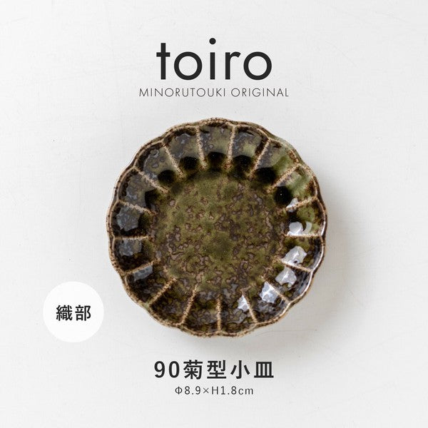 日本製 美濃燒 Toiro 輪花織部小碟 四色 | 醬料碟 豆皿 花瓣盤 織部