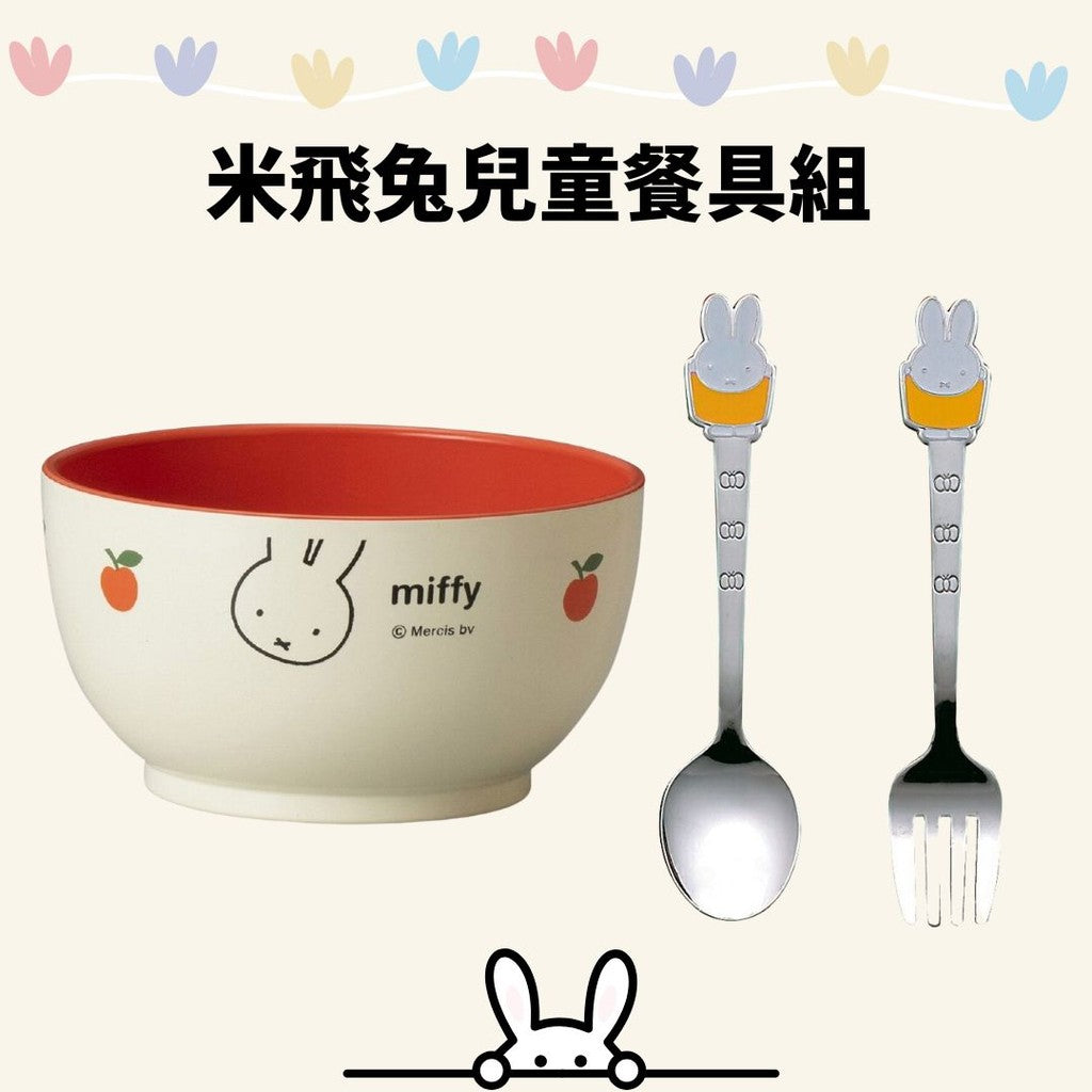 日本製 miffy 樹脂兒童碗 | 超輕量 防摔 可微波 露營碗 米飛兔