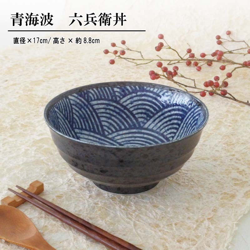 日本製 美濃燒 青海波六兵衛丼飯碗 | 波浪紋 湯碗 深碗 日式料理