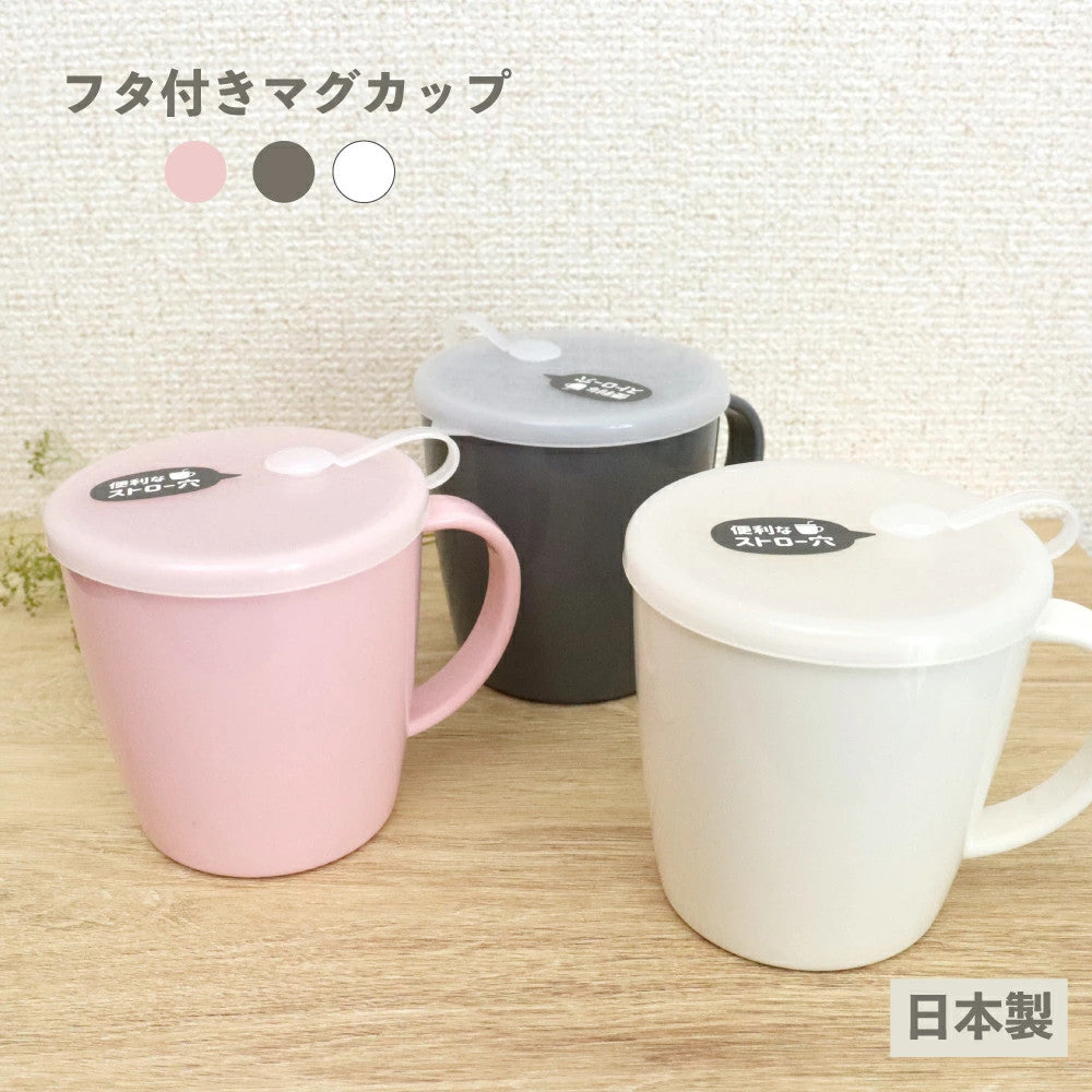 日本製 G&B 附蓋馬克杯︱帶吸管孔 戶外 露營 護理 餵食輔助