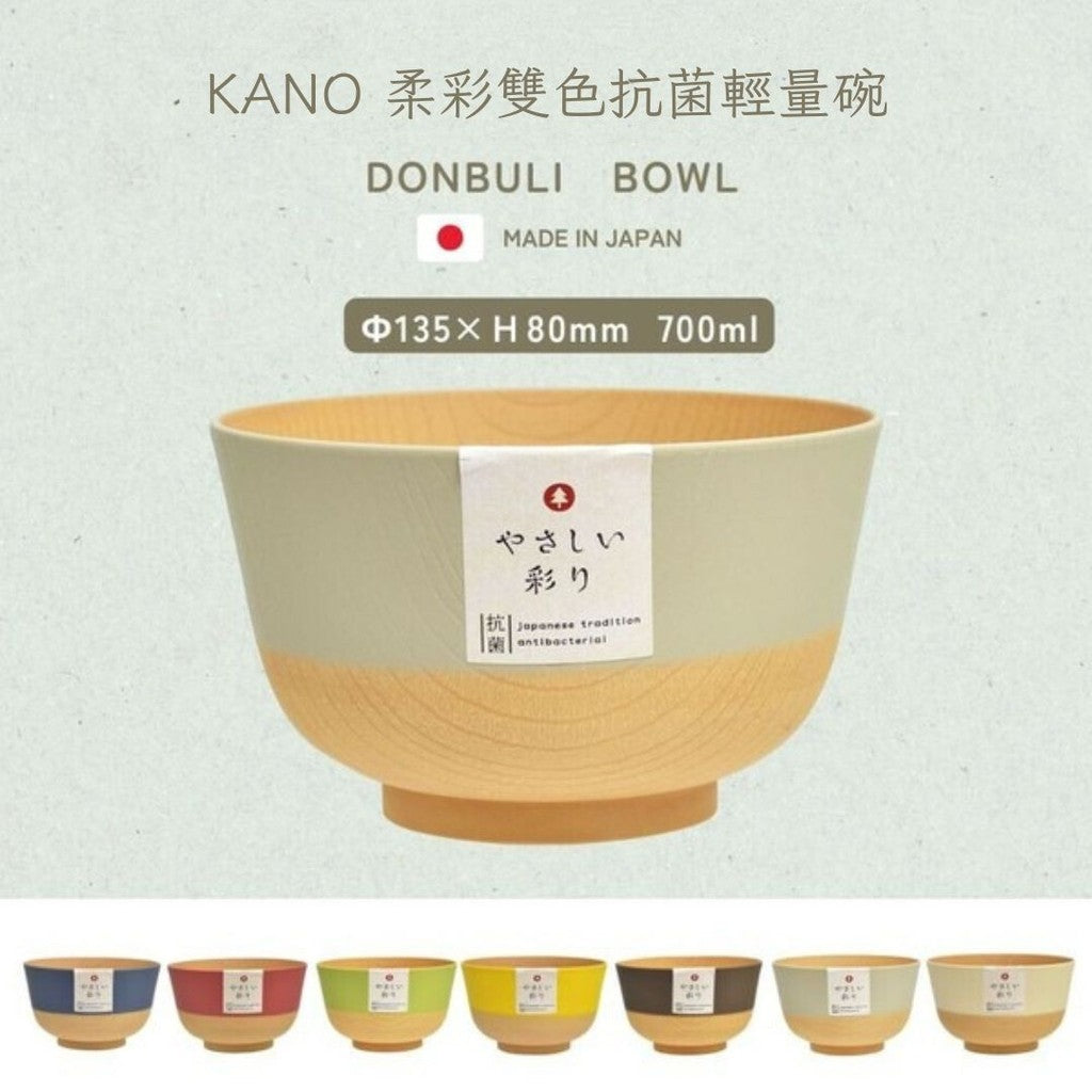 日本製 KANO 柔彩雙色抗菌輕量碗 | 可微波 木質碗 丼飯碗 定食碗 不怕摔