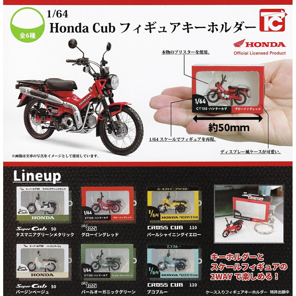 日本 TOY CABIN 1/64本田Cub模型鑰匙圈 扭蛋 迷你機車模型 Honda 吊飾 微縮公仔