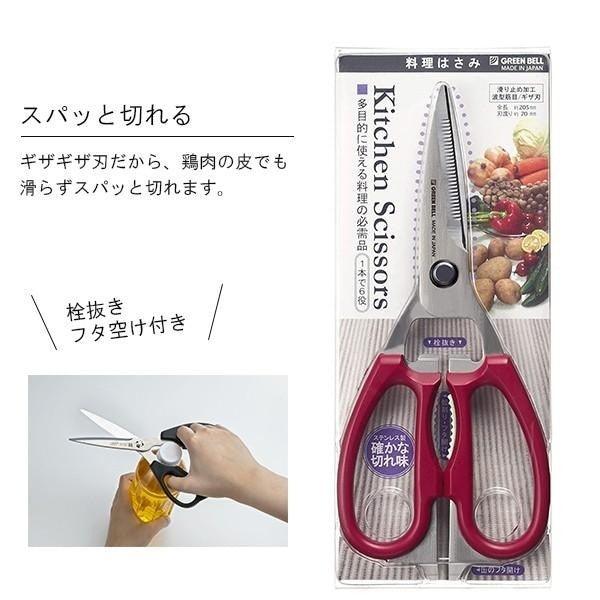 日本製 GREEN BELL 綠貝 多功能料理剪刀 G-2009| 開罐器 開瓶器 食物剪刀 螃蟹剪刀
