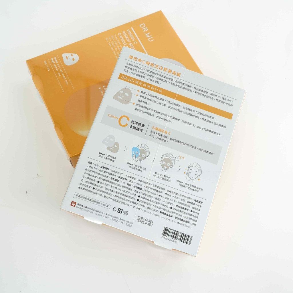 醫美 DR.WU 維他命C瞬效亮白膠囊面膜 26ml 4片|美白面膜 保濕面膜