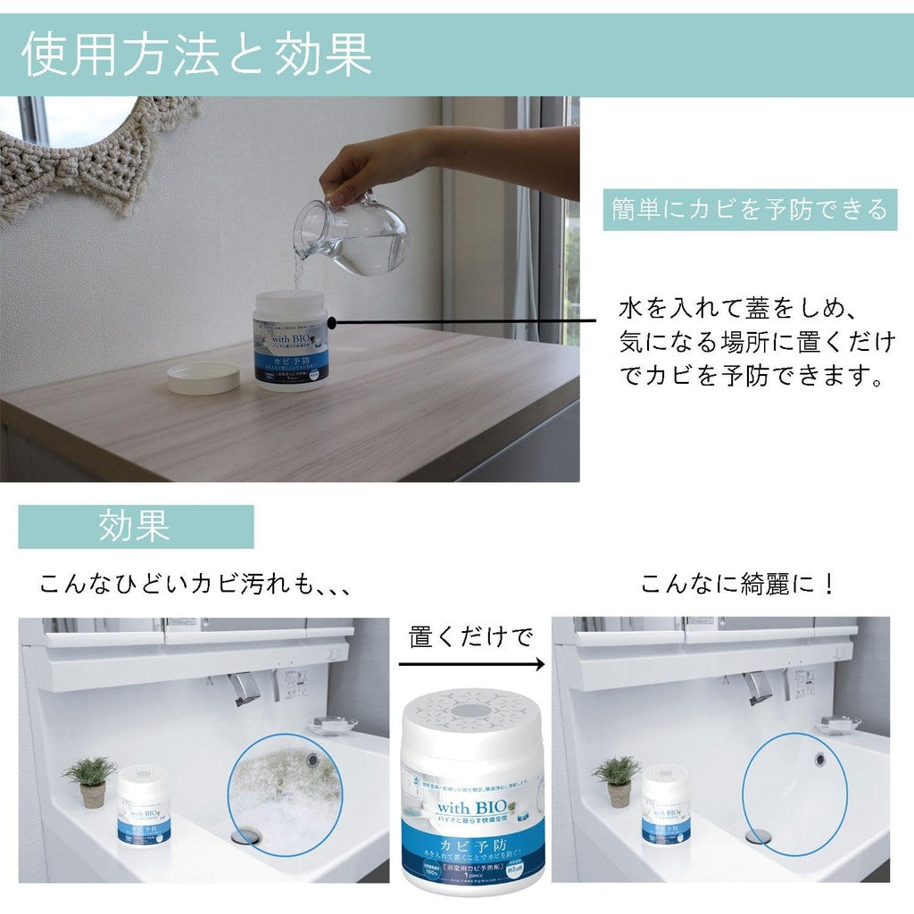 with BIO 浴室防黴劑∣ 罐裝 防黴 浴室專用